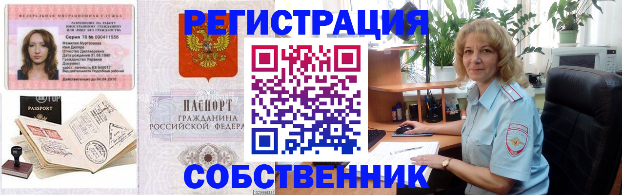 временная регистрация купить в Шумихе