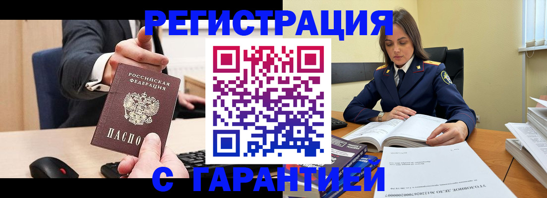 временная регистрация законно в Шумихе