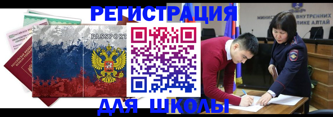 прописка 2025 в Шумихе