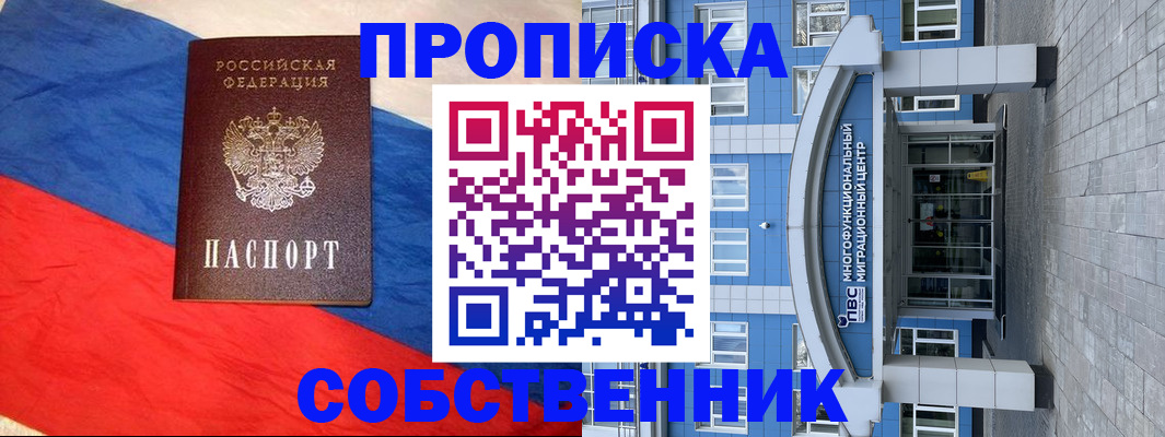 прописка в Шумихе