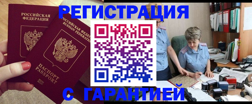 прописка 2025 в Шумихе